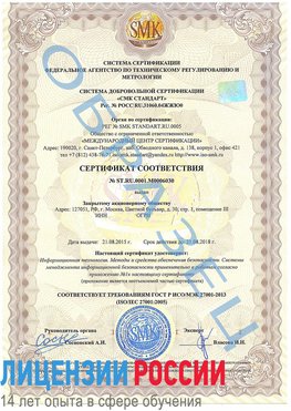 Образец сертификата соответствия Коряжма Сертификат ISO 27001